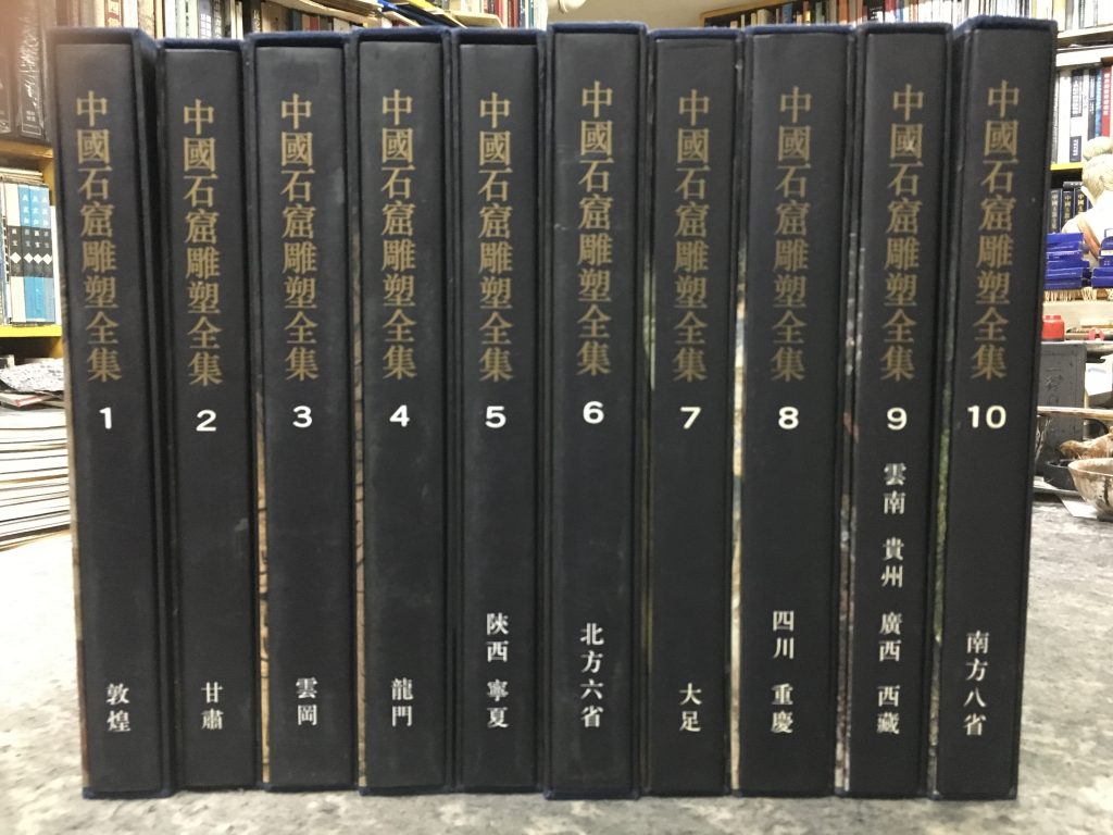中國石窟雕塑全集全10冊
