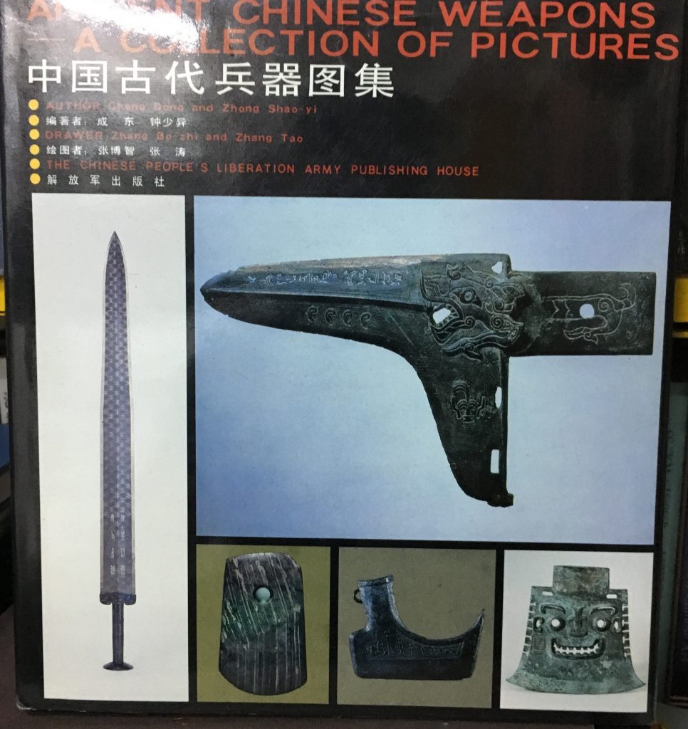 中國古代兵器圖集