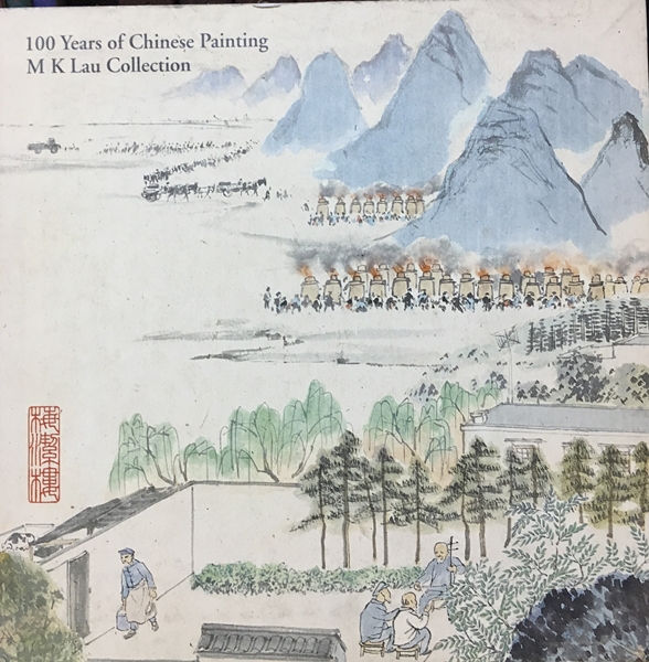 100 years of Chinese Painting M K Lau Collection (梅潔樓)