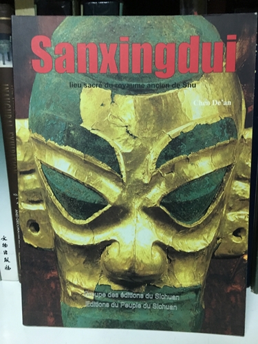 三星堆  古蜀王國的聖地Sanxingdui  2006年1版
