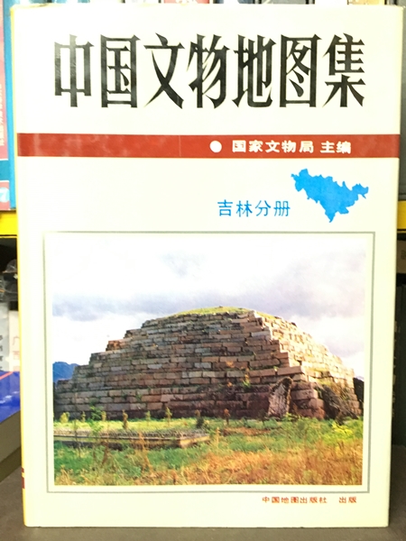 中國文物地圖集