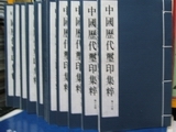 中國歷代璽印集粹 (已售)