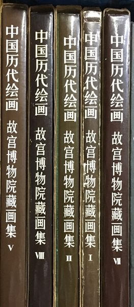 中國歷代繪畫 故宮博物院藏畫集