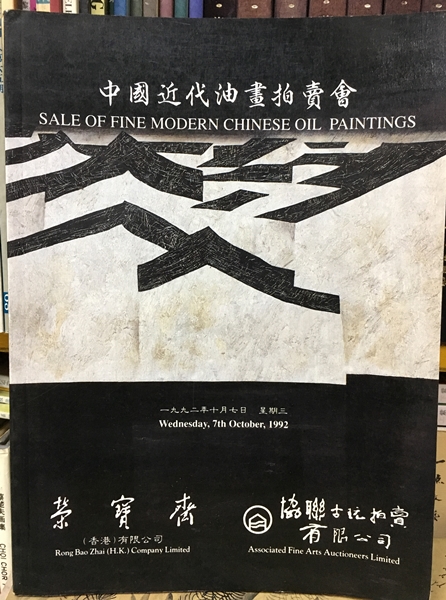 中國近代油畫拍賣會