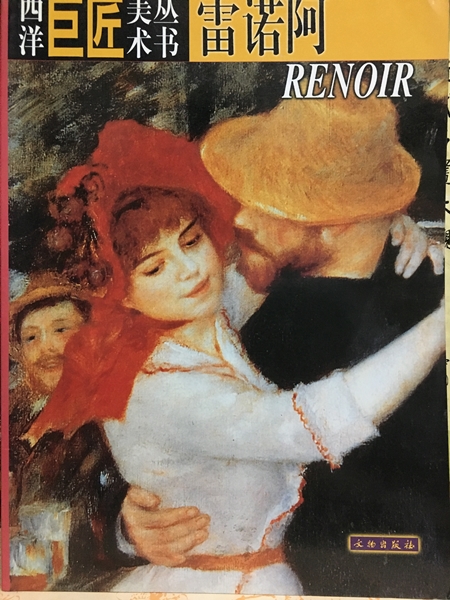 雷諾阿Renoir