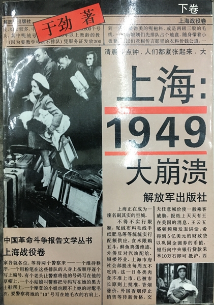 上海1949大崩潰(下卷)