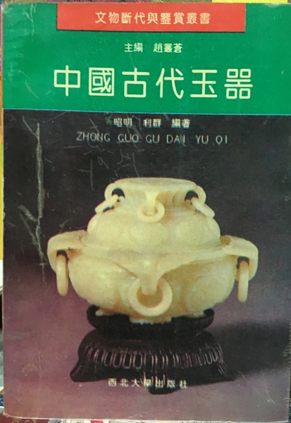 中國古代玉器