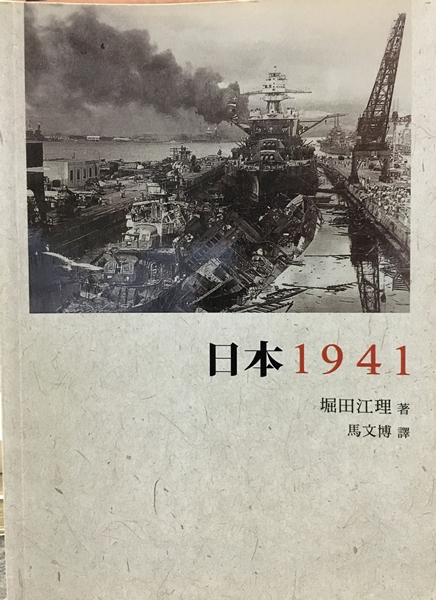 日本1941
